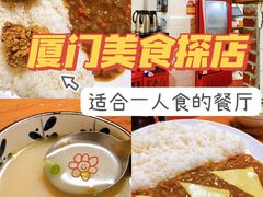 炸鸡盖饭-助屋(厦大店)