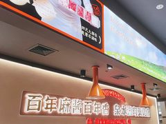 -东门口·新式老北京火锅(河西龙湖天街店)
