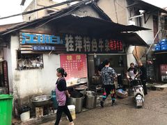 门面-桂萍特色牛筋牛杂(长堤街总店)