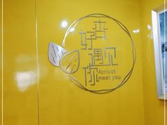 -杏好遇见你(总店)