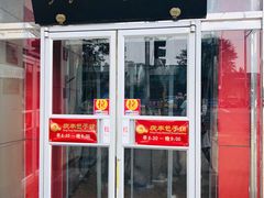 门面-庆丰包子铺(白塔寺店)