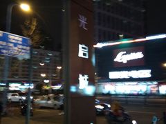 -光启城时尚购物中心