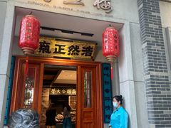 -福照楼汽锅鸡·云南特色菜·城市文化地标(胜利堂店)