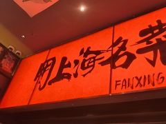 -王繁星面馆(西安熙地港店)