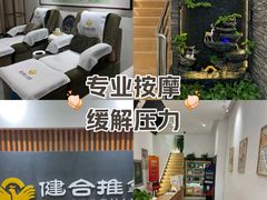 -健合堂中医养生·经络调理(天通苑旗舰店)