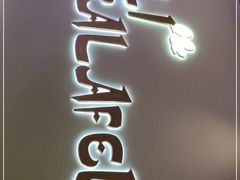 门面-ELI FALAFEL Lebanese&Mediterranean黎巴嫩美食(富城路店)