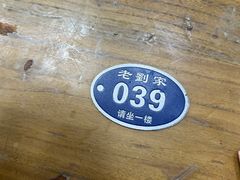 -老刘家泡馍·陕西老字号(钟楼广济街店)