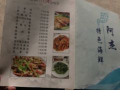 -阿杰臻选海鲜饭店(普陀山店)