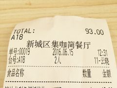 账单-集咖啡(兴泰御都店)