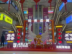 -居然之家(浑南店)