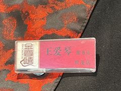 -金春禧(世茂国际广场店)