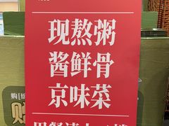 -宏状元现熬粥·京味菜(五棵松店)