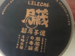 -LELECHA乐乐茶(美罗城店)