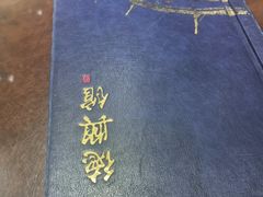 -德兴馆(广东路总店)
