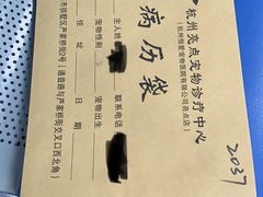 -美联众合动物医院(·中兽医·疑难杂症·严家桥分院)