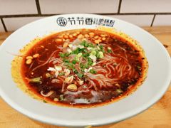 -节节香.成都非遗肥肠粉(总店)