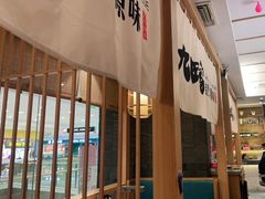 -九田家黑牛烤肉(溧水万达店)