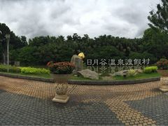 -厦门日月谷温泉渡假村