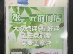 -张一元(前门店)