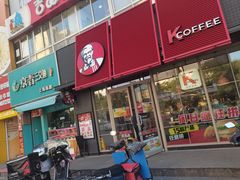 -肯德基(成山路地铁站店)