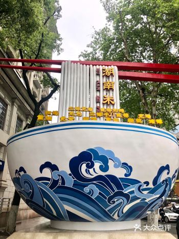 长沙韭菜园路，变成了湖南米粉街