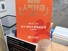 -和牛 烧肉寿喜烧涮锅 善(心斎橋店)