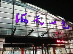 -海天一色海景自助餐厅(西港花园店)