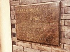 -颐和路民国时期公馆风貌区