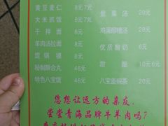 菜单-清真·益鑫羊肉手抓馆(花园北街店)