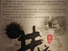-井塘古村