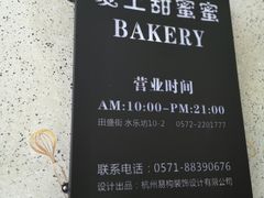 -爱上甜蜜蜜(田盛街店)