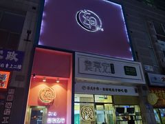 -玄月·SPA按摩泡泡浴(西安路店)
