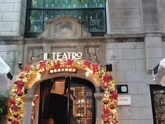 -IL TEATRO 精品意大利餐厅