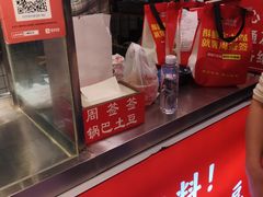 -周签签锅巴土豆(建设路总店)