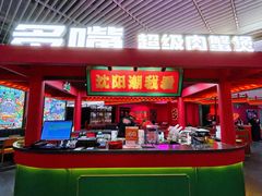 -多嘴超级肉蟹煲(中街恒隆故宫店)
