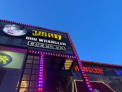 -肉串汪(望京店)