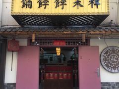 门面-祥禾饽饽铺·中式糕点(天津河东美福园店)