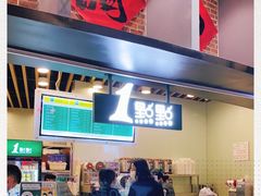 -1点点(理想银泰店)