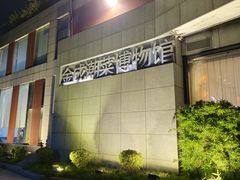 -金成潮菜博物馆(海珠湿地店)