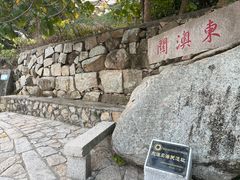 -东澳岛