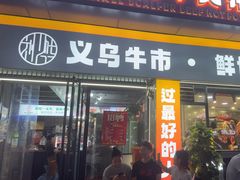-刘少华贵州小黄牛·鲜牛肉火锅(总店)