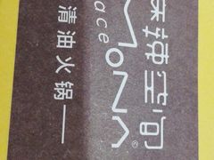 -麻辣空间·清油火锅(水井沟店)