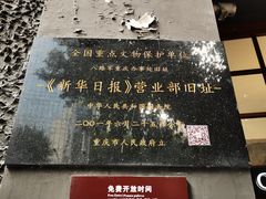 -新华日报营业部旧址