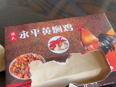 -段氏永平黄焖鸡