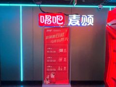 -唱吧麦颂KTV(西单华威潮铺街店)