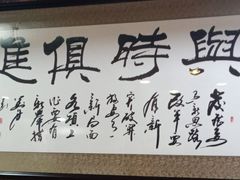 -老关东铁锅炖(上游街店)