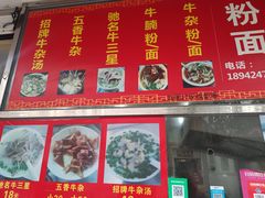 -韦记牛杂汤(清晖园店)
