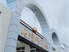 -石塘路海鲜市场(草厂中路店)