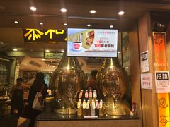 -恭和堂 龟苓膏(铜锣湾店)