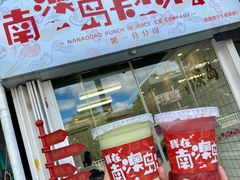 -南澳岛打卡果汁冰公司